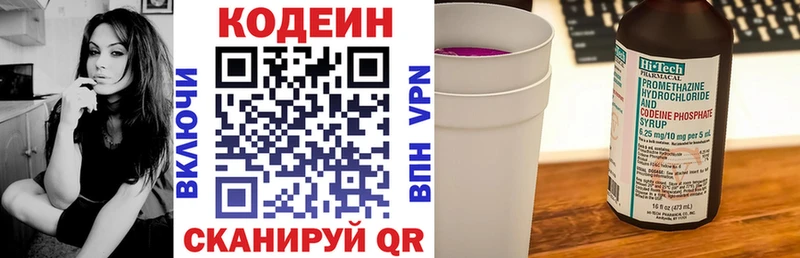 Кодеин Purple Drank Усть-Джегута