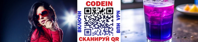 Купить где  Усть-Джегута  Codein напиток Lean (лин) 
